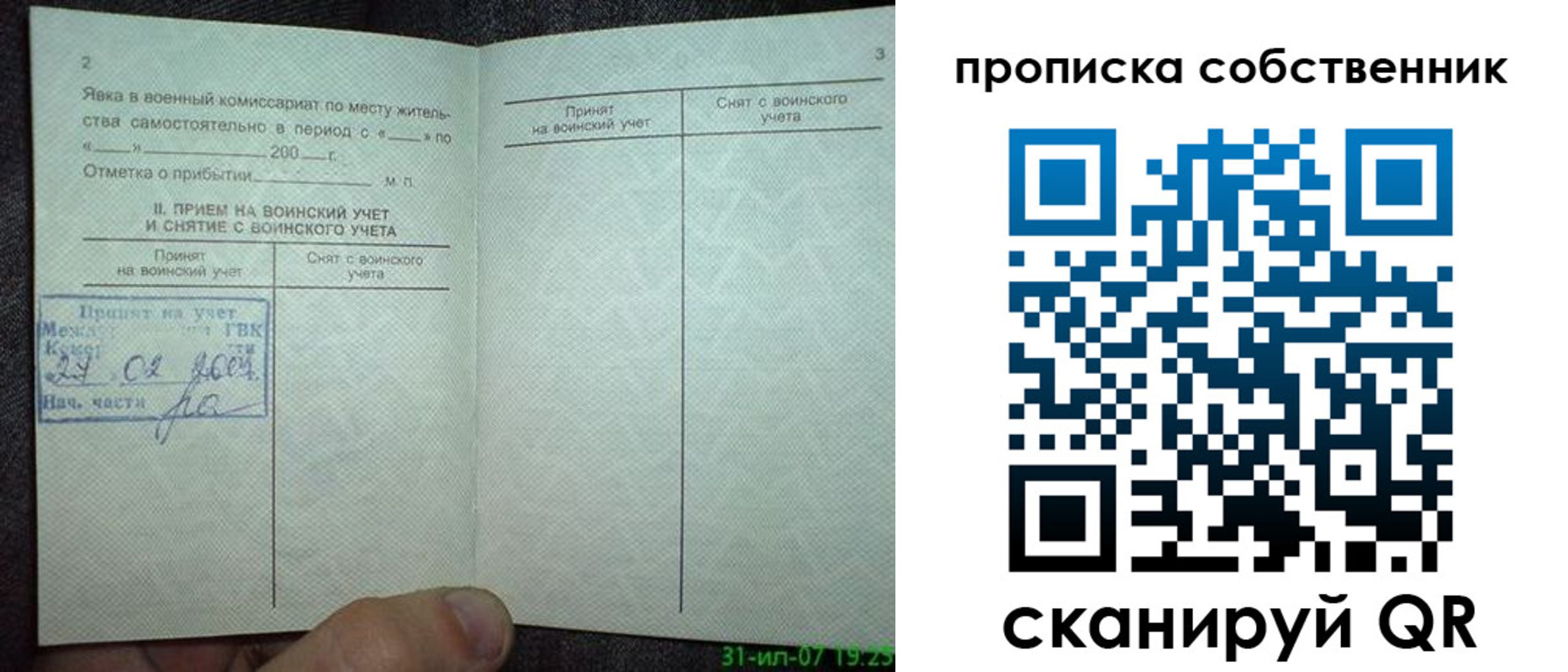 временная регистрация 2025 в Исилькуле