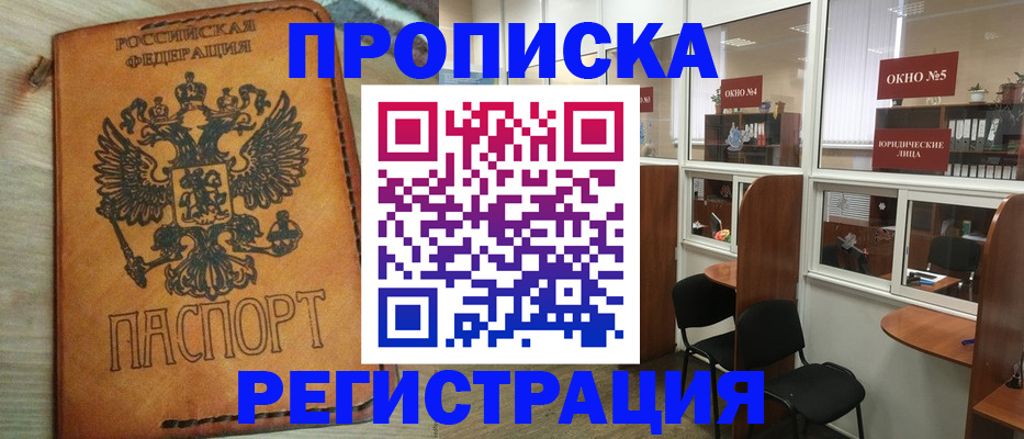 временная регистрация законно в Исилькуле