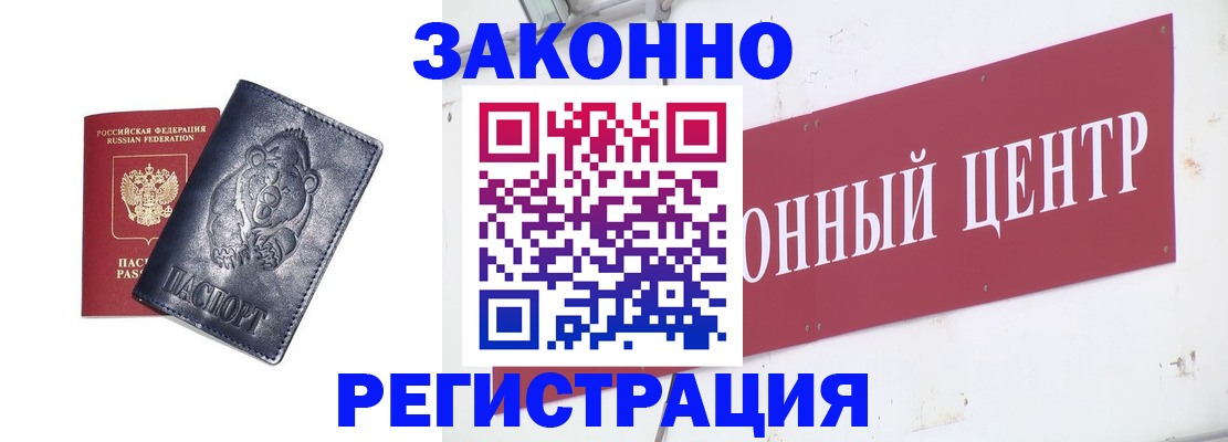 прописка в Исилькуле